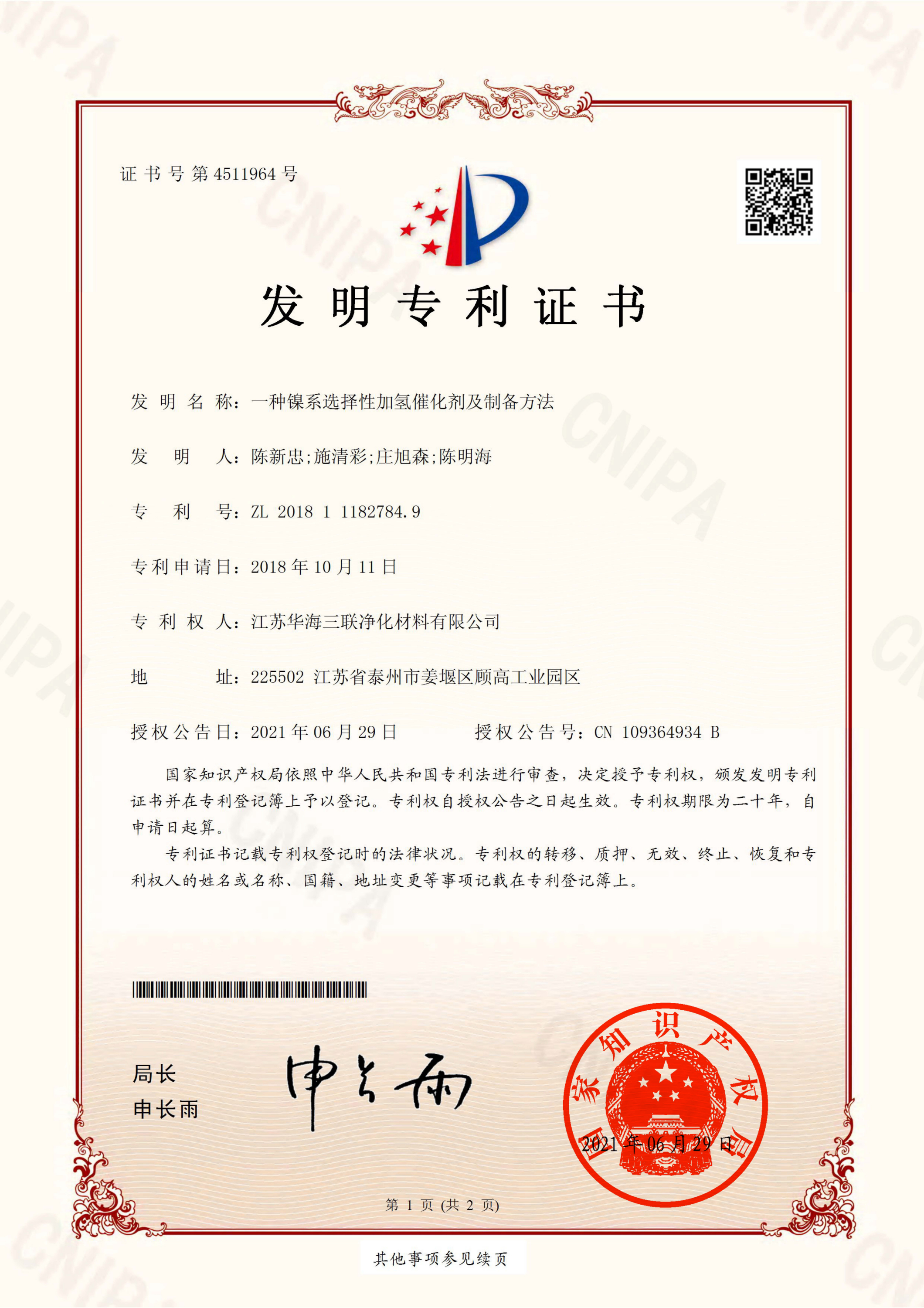 一种镍系选择性加氢催化剂及制备方法
