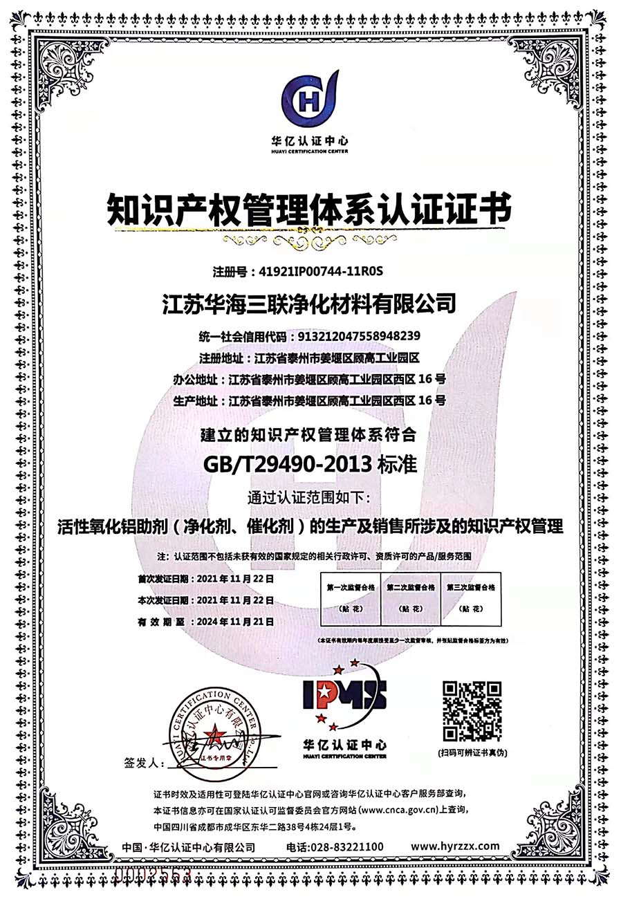 知识产权管理体系认证证书