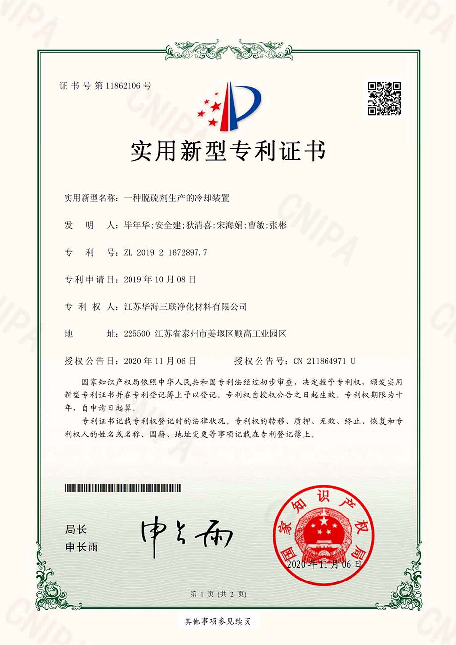 一种脱硫剂生产的冷却装置